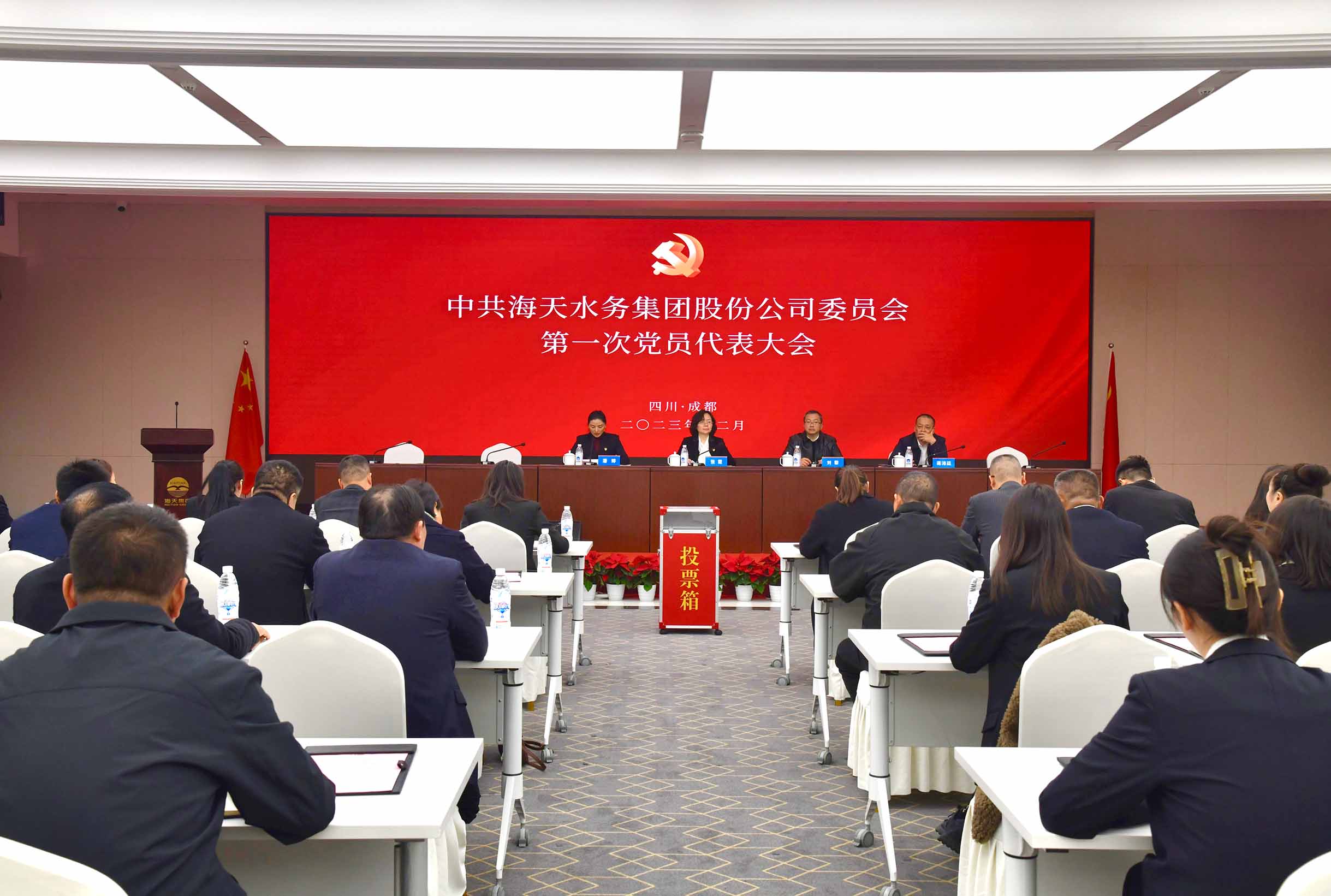 中共合乐hl888水务集团股份公司委员会党员代表大会成功召开